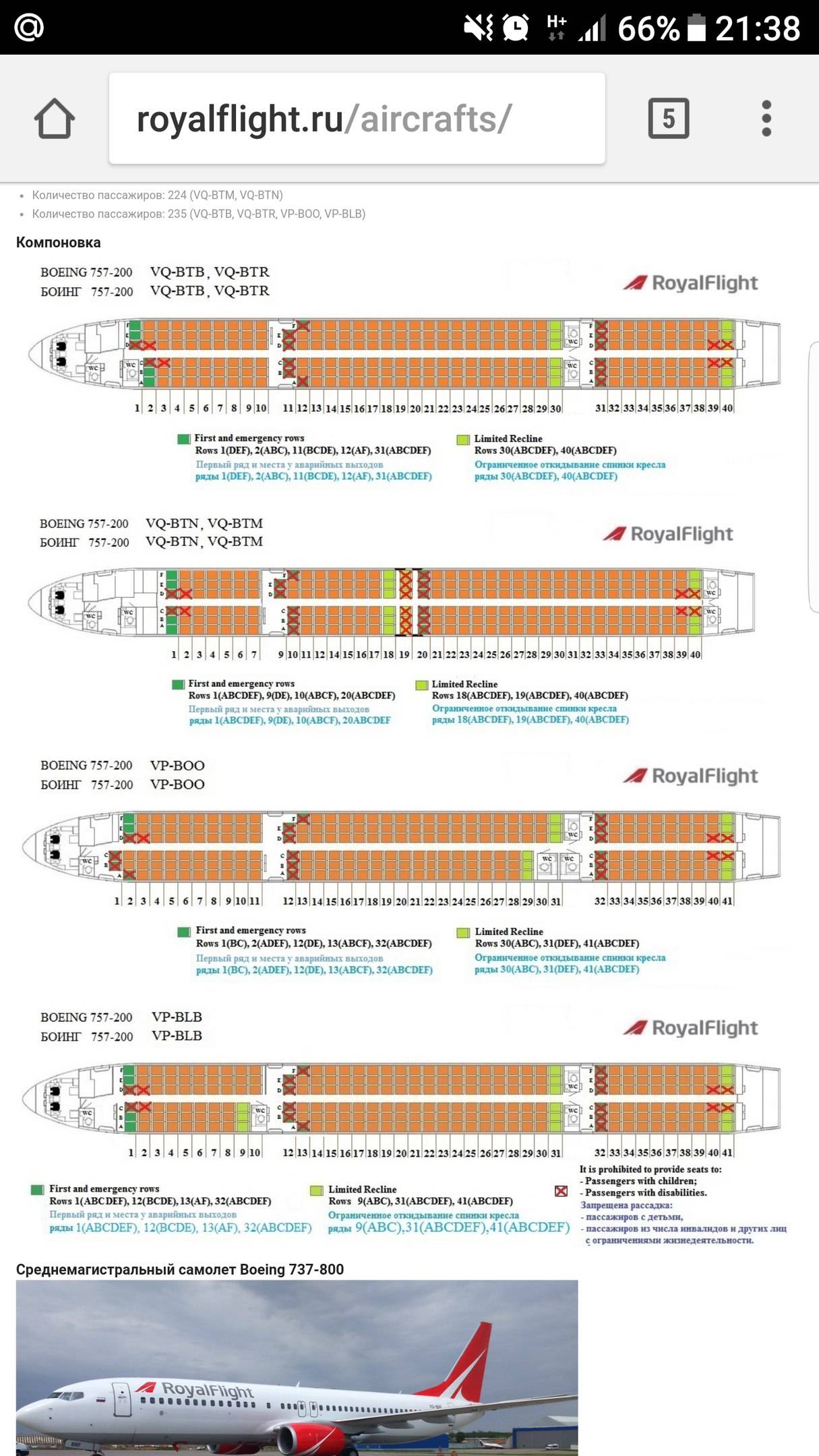 Боинг 757-200 royal flight: схема салона и лучшие места