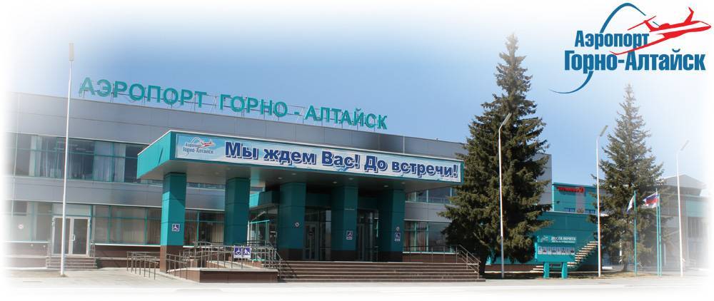 Аэропорт горно-алтайск (россия)