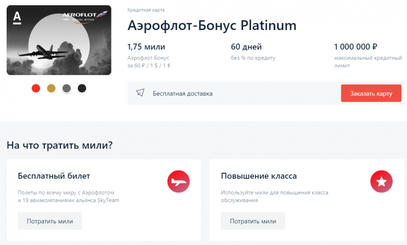 Часто задаваемые вопросы про программу аэрофлот бонус