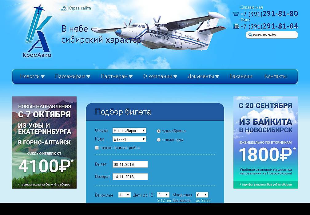 Смартавиа купить авиабилеты на официальном сайте