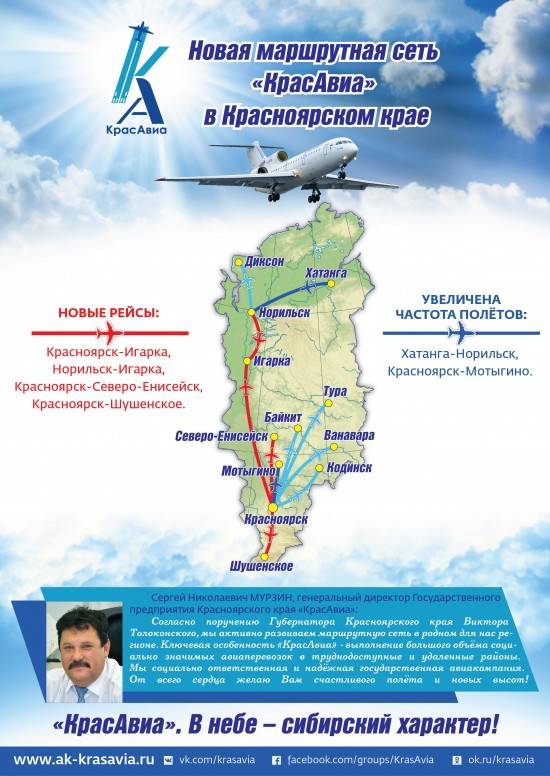 хатанга красноярск расписание авиабилеты