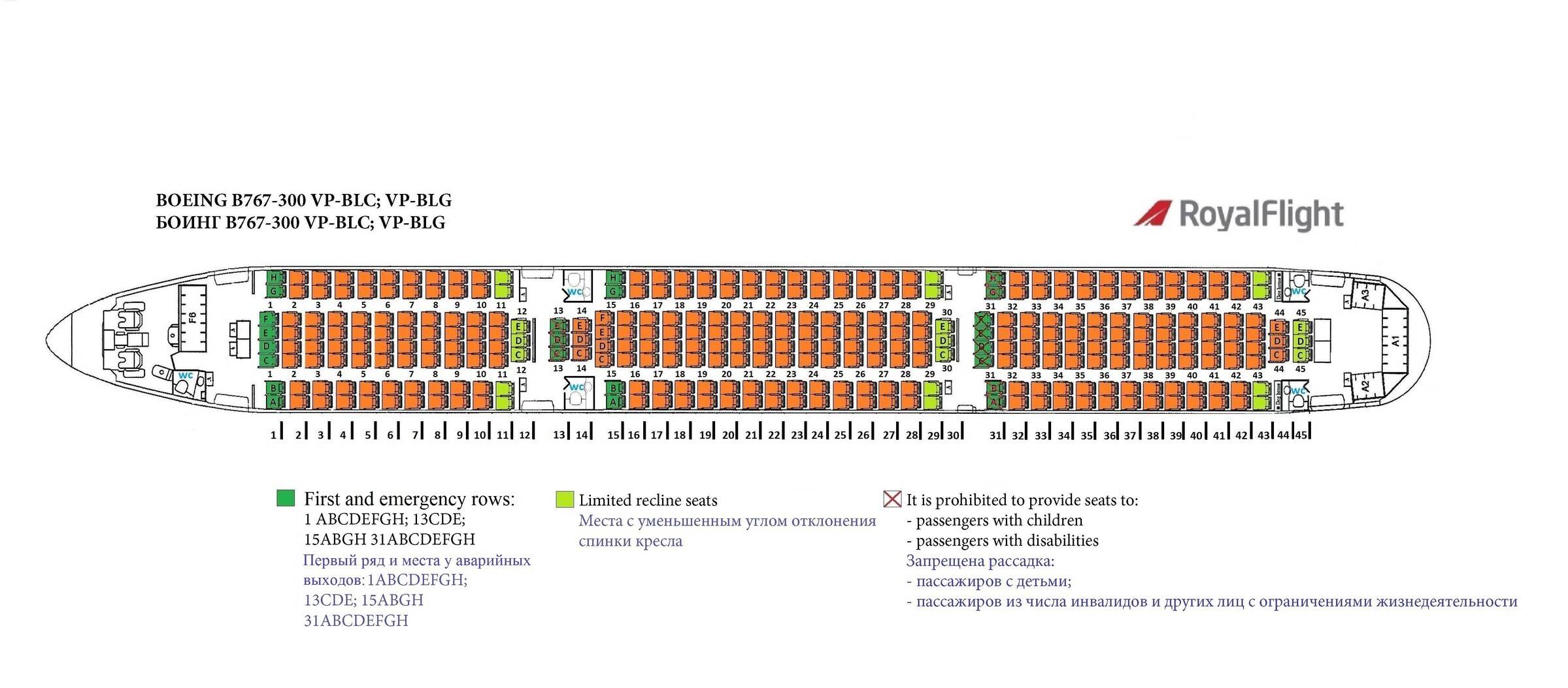 Схема салона boeing 767-200 utair
