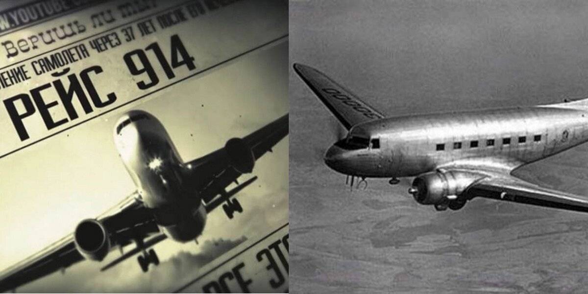 Самолет приземлился через 37 лет: тайна рейса 914 раскрыта