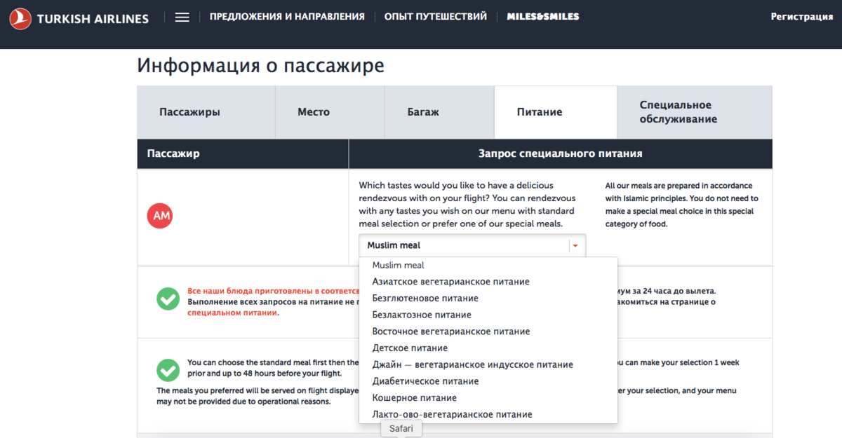 Как зарегистрироваться на туркиш эйрлайнс - wikijursovetnik.ru