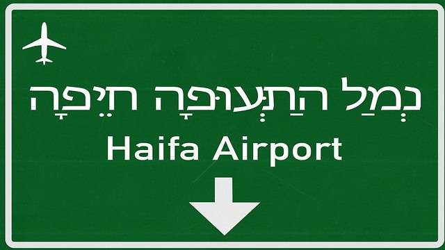 Аэропорт хайфа в израиле