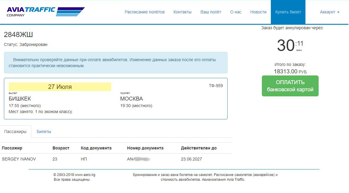 Киргизская авиакомпания «avia traffic company»