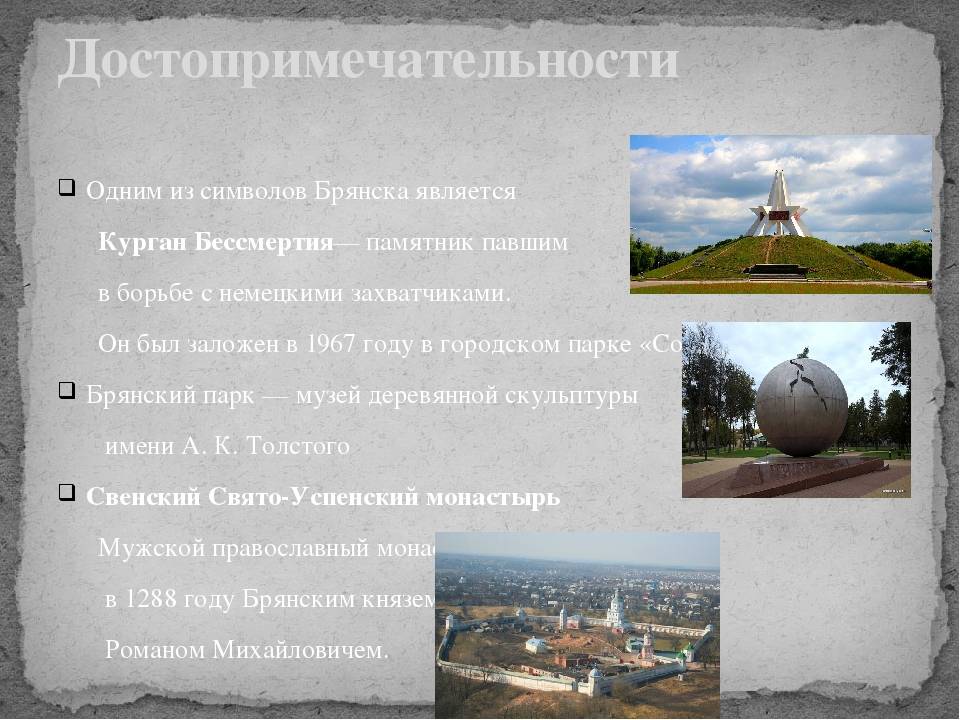 Брянск презентация о городе