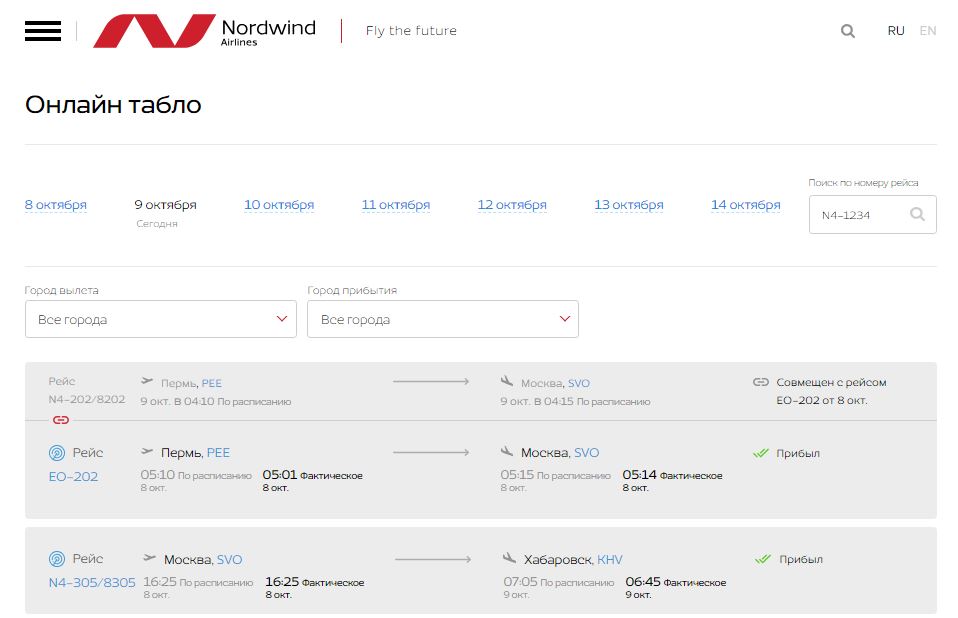 Как пройти онлайн регистрацию на самолет авиакомпании nordwind airlines