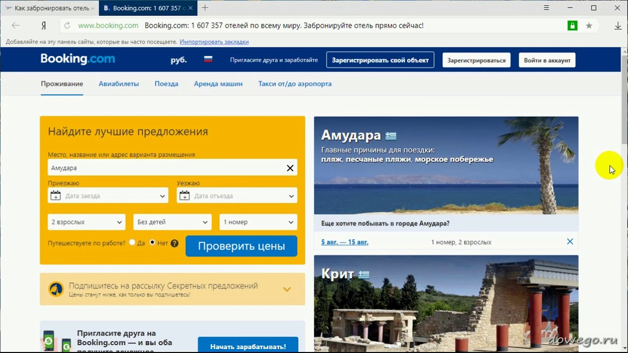 Booking забронированные отели. Сайты для бронирования отелей в Крыму. Букинг отели. Букинг бронирование отелей Абхазия.