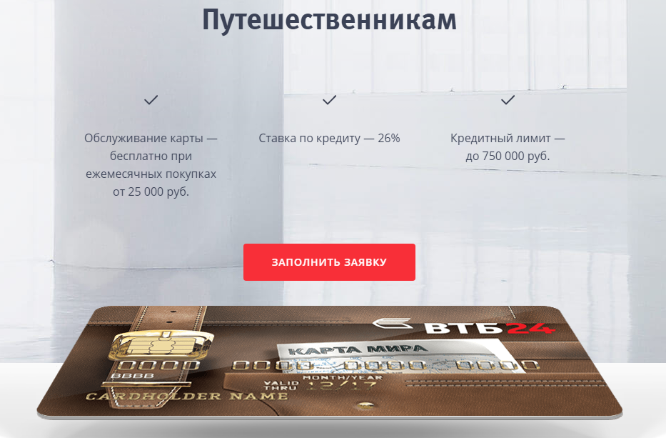 Программа travel vtb личный кабинет: карта мира, как пользоваться
