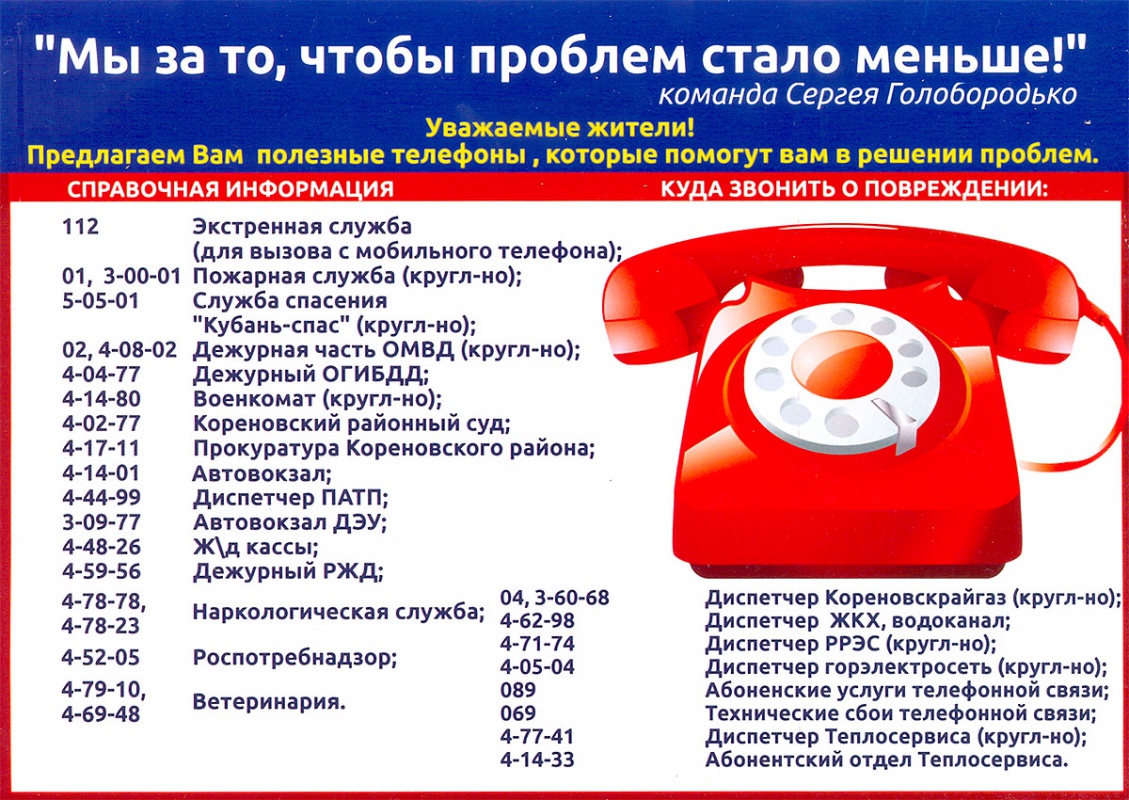 Горячая линия ржд, ☎ телефон справочной службы поддержки ржд, телефон 8800 бесплатно: телефон для пассажиров и сотрудников