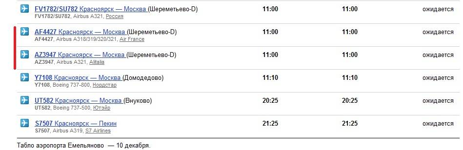 Аэропорт красноярск - онлайн табло вылета и прилета, расписание, справочная