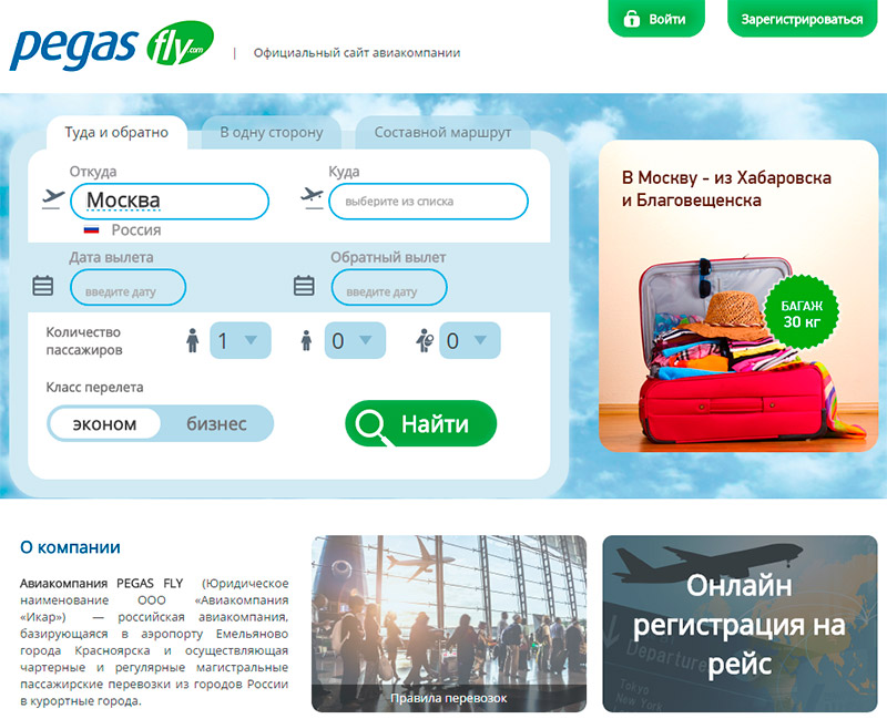 Все об официальном сайте авиакомпании pegas fly (eo kar): контакты, регистрация