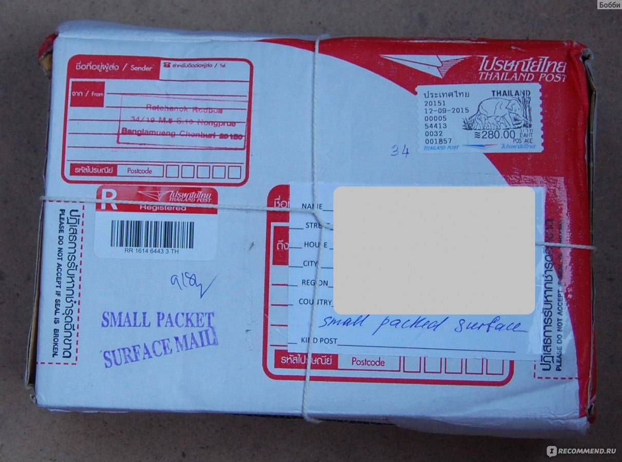 Почтовые тарифы на доставку посылок из таиланда – тайский портал