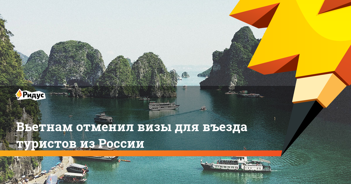 Виза во вьетнам для россиян 2020 году: оформление самостоятельно срок оформления стоимость безвизовое в аэропорту транзит переезд на пмж отказ