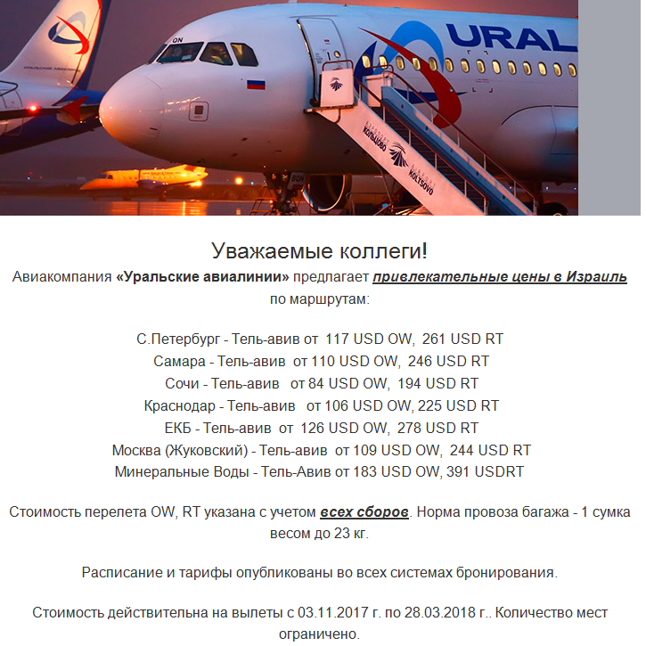 Дешевые авиабилеты уральские. Ural Airlines авиакомпания u6. Авиакасса Уральские авиалинии.