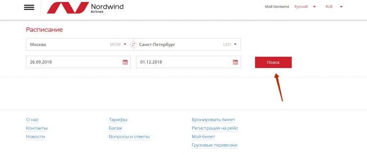 Авиакомпания Nordwind Airlines (Норд Винд): регистрация на рейс онлайн