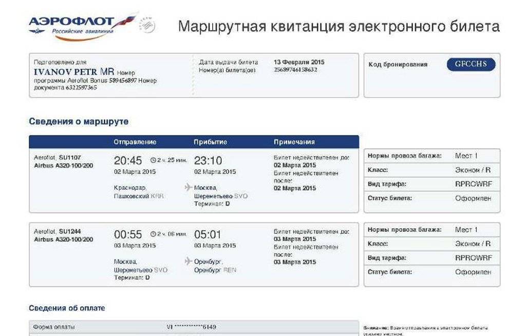 Авиакомпания аэрофлот регистрация онлайн на рейс