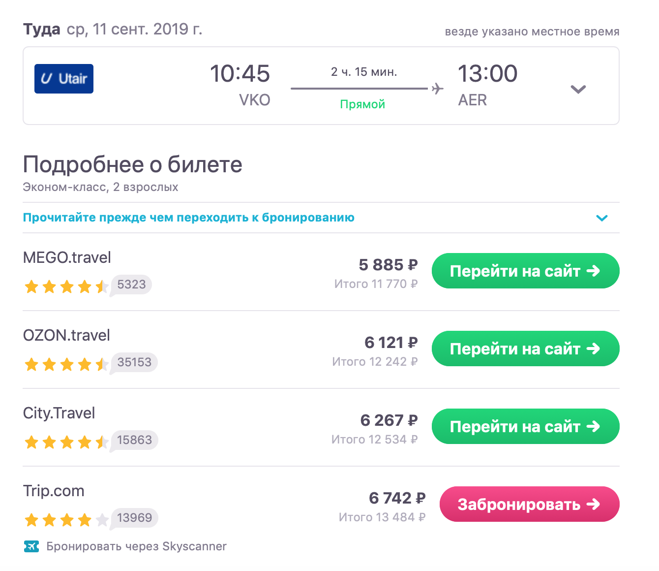 Билеты промо. Промо-рейс. Что такое цена промо на самолет. Megotravel ru