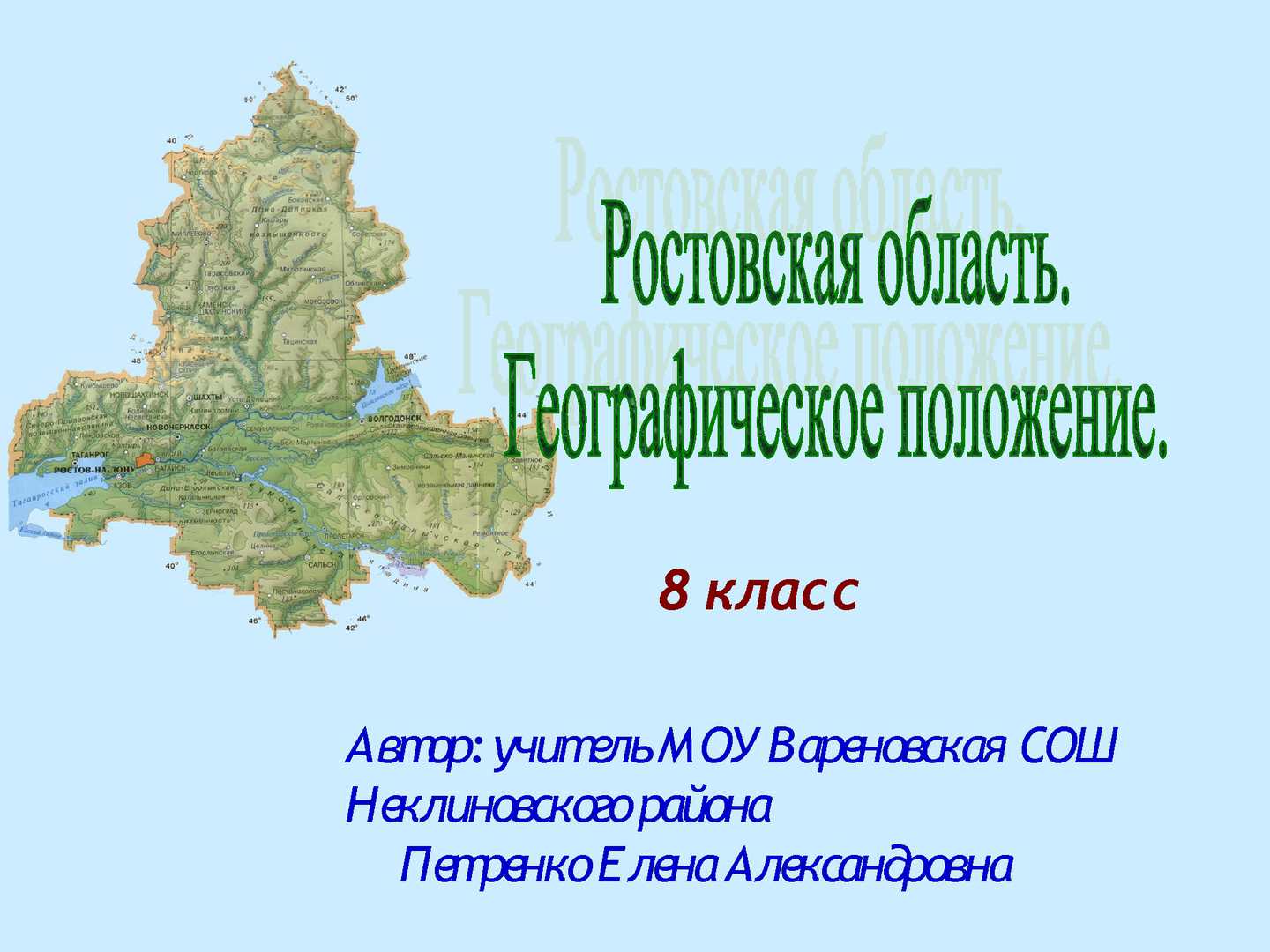 Географическое положение ростовской области: характеристика и особенности