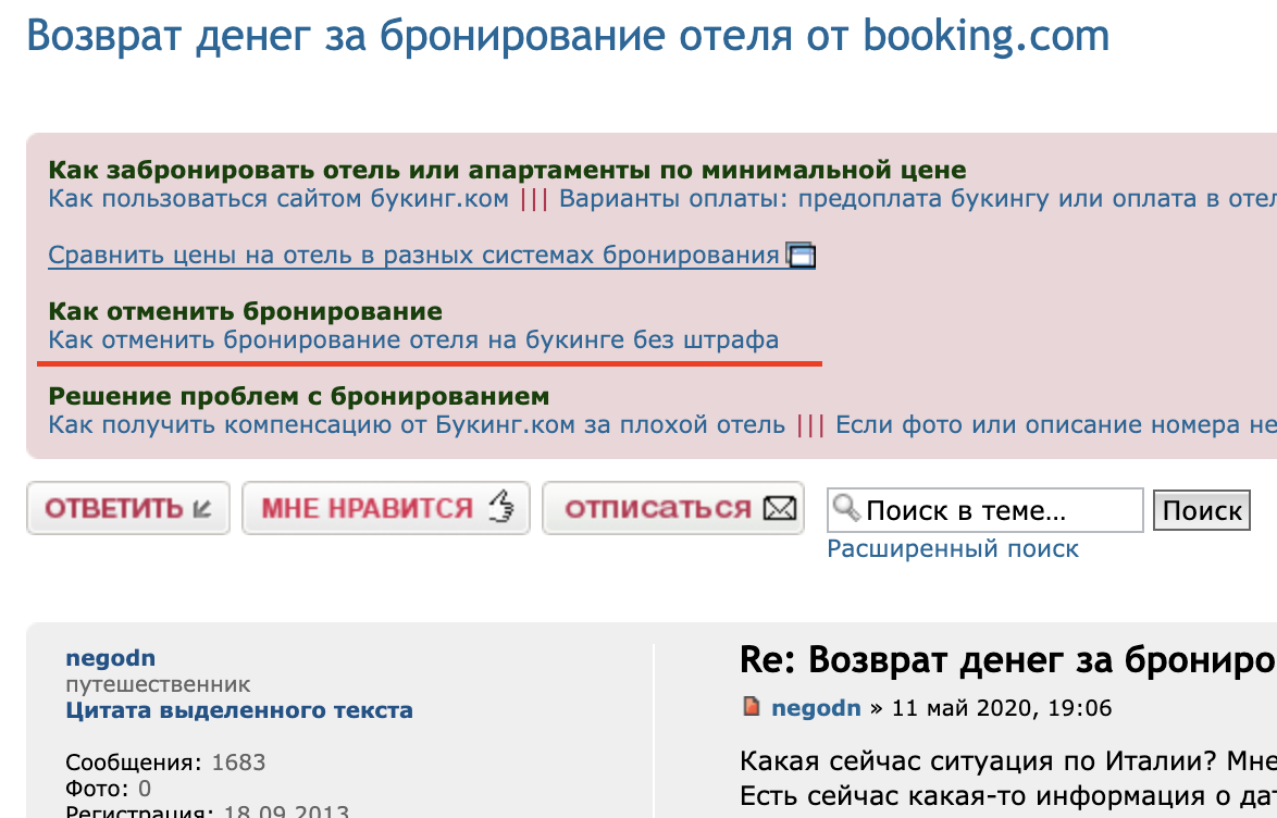 Как забронировать отель на booking.com