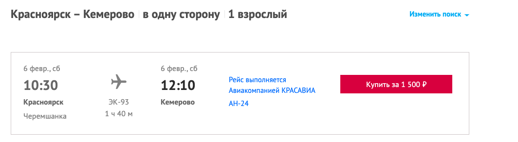 Красавиа — российская региональная авиакомпания | flightradars24.ru