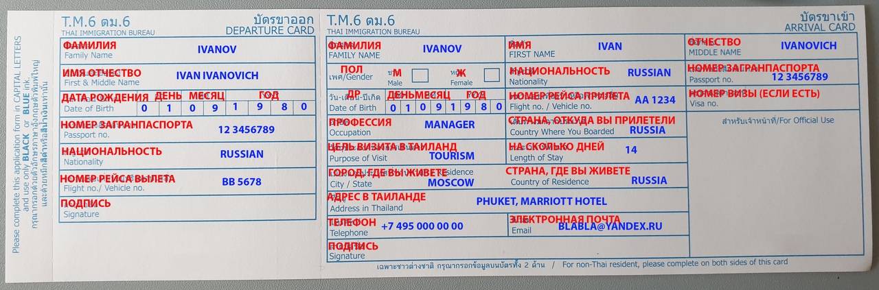 Как заполнить миграционную карту в таиланде: правила заполнения + видео