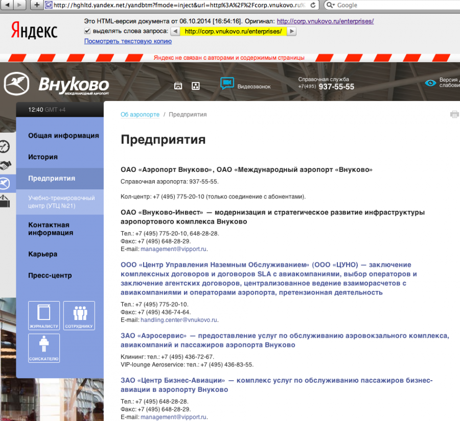 Контакты аэропорта внуково