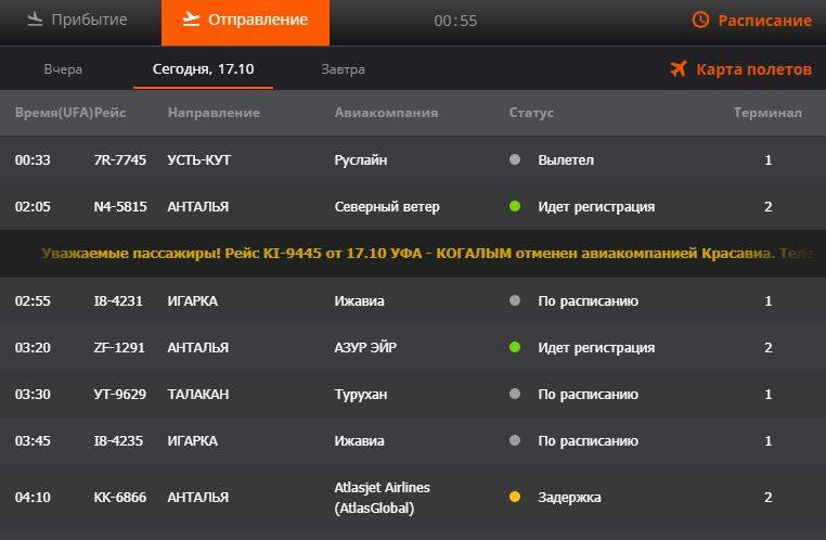 Сайт аэропорт уфа расписание. Аэропорт Талакан расписание. Талакан табло. Талакан Уфа расписание самолетов.
