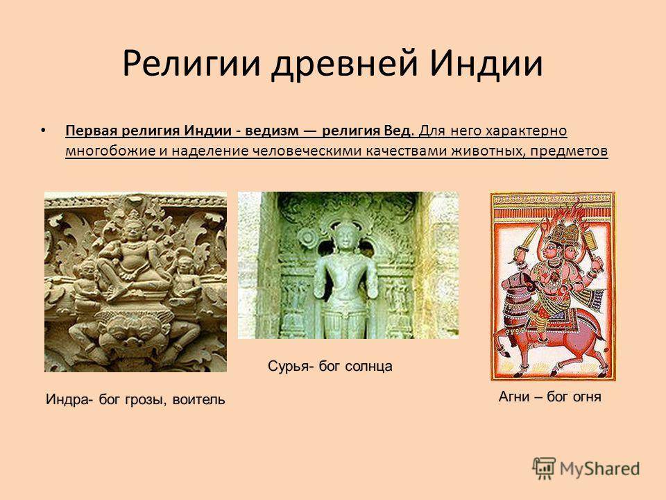 История индии