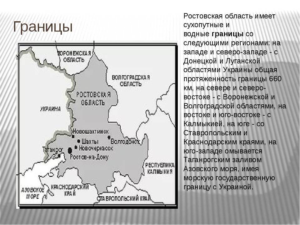 Экономико-географическая характеристика ростовской области