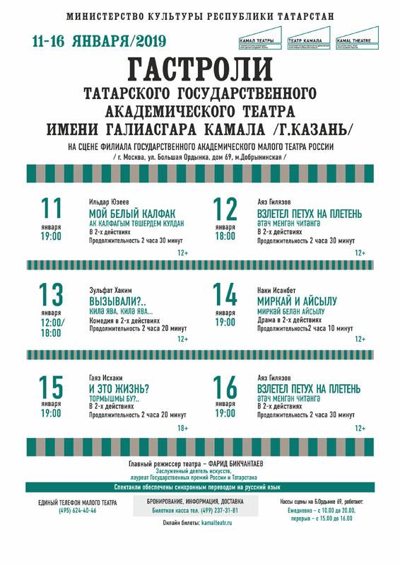 Татарский академический театр имени галиасгара камала: описание, адрес, время и режим работы 2023