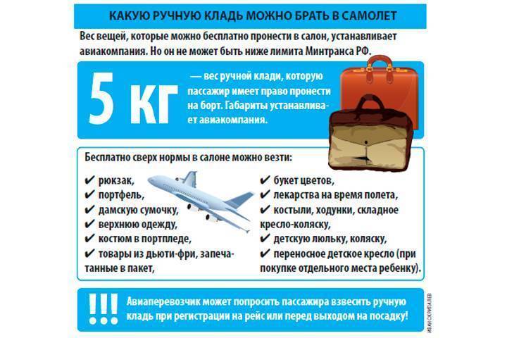 Авиакомпания «якутия»: правила провоза ручной клади - наш багаж