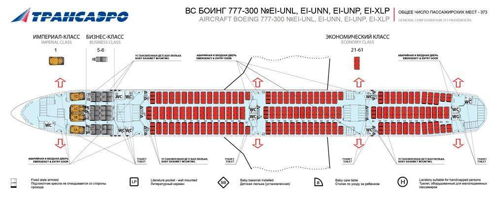 Боинг 777-300 "аэрофлот" - выбрать лучшие места 2023 на схеме
