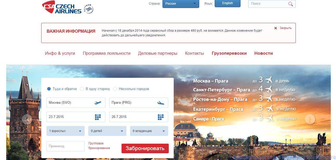 Чешские авиалинии  — авиабилеты, сайт, онлайн регистрация, багаж — czech airlines