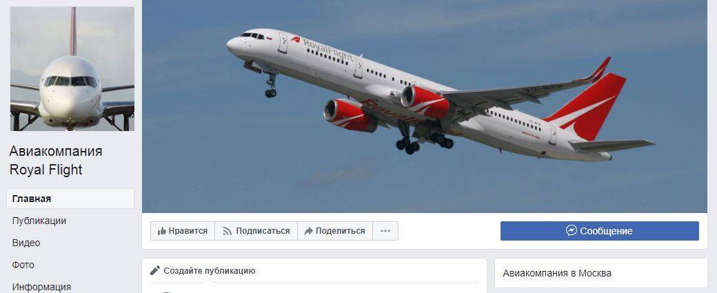 Flight предложение. Авиакомпания Флайт. Royal Flight авиакомпания. Royal Flight Авиапарк. Авиакомпания Роял Флайт Стара.