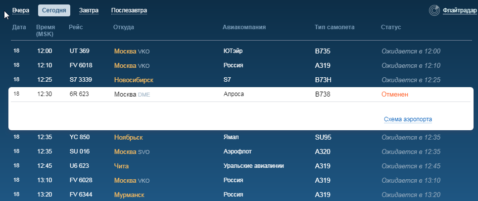 Новосибирск мирный алроса авиабилеты самый дешевый билет на самолет до калининграда