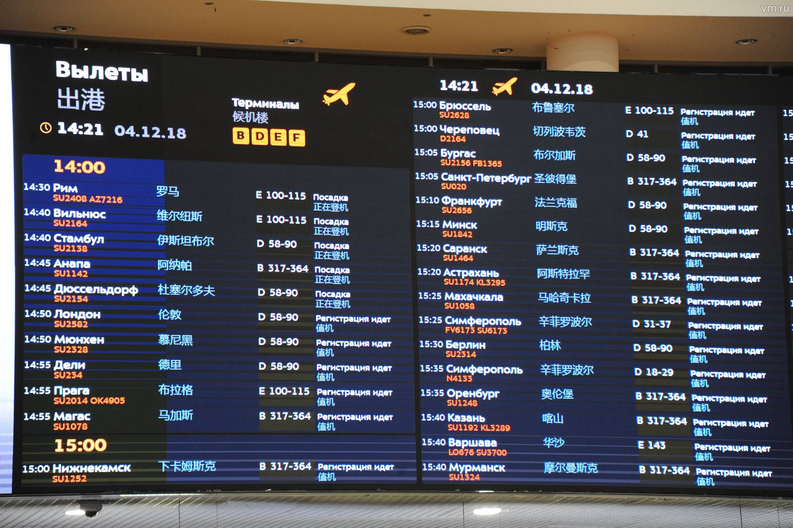Аэропорт домодедово, онлайн табло вылета и прилета сегодня, расписание рейсов, телефон, справочная, авиабилеты