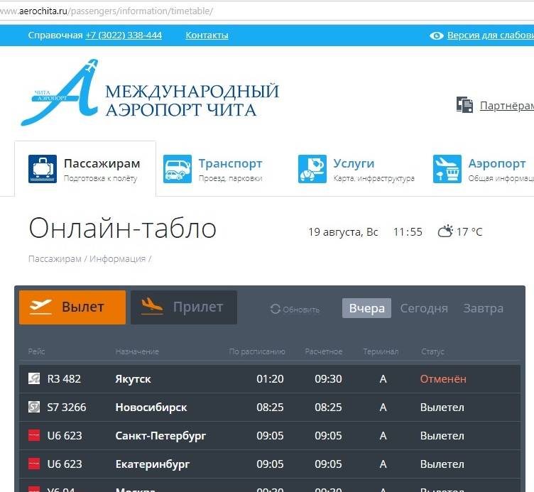 Аэропорт якутск (yakutsk airport). официальный сайт. 