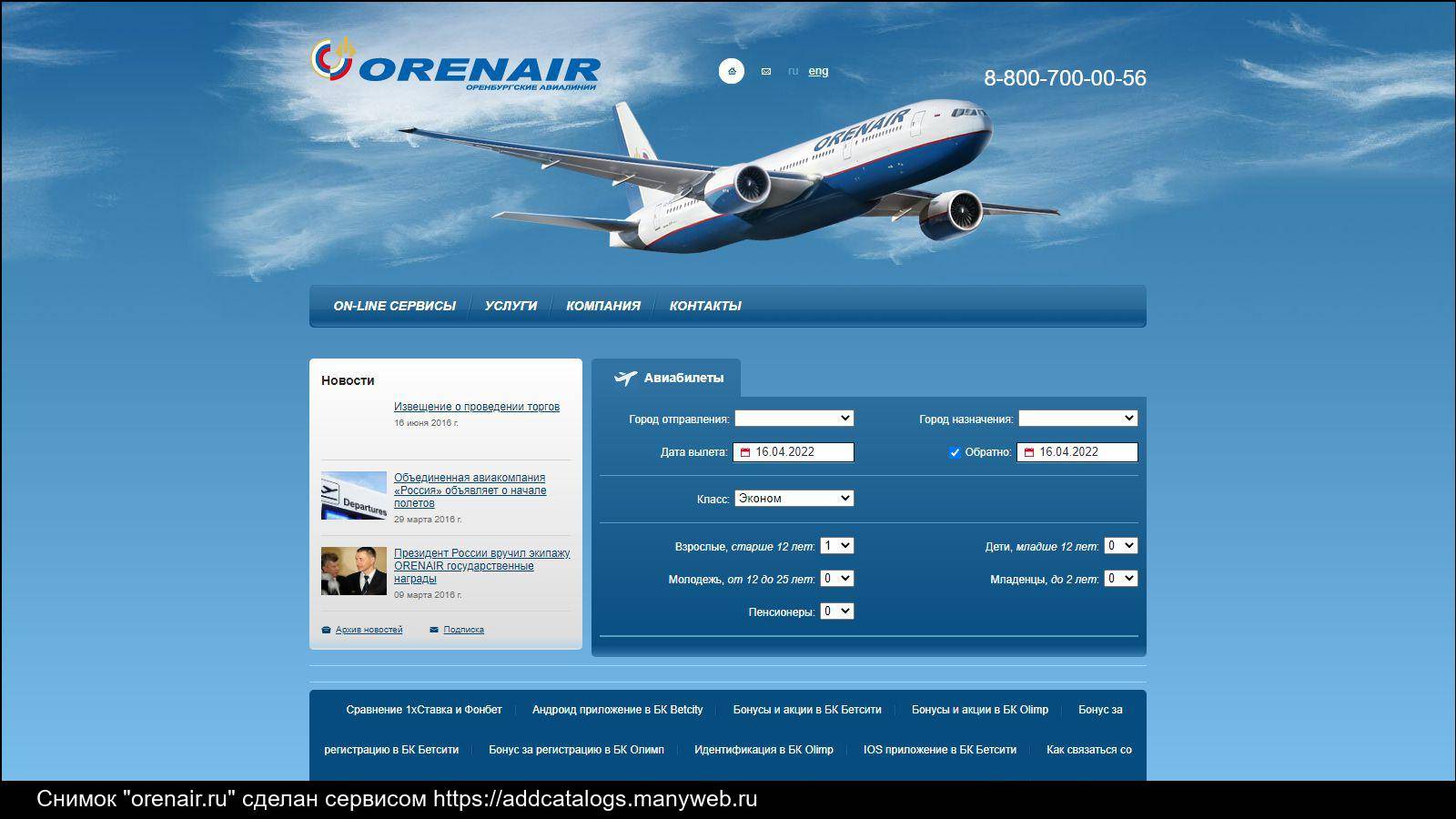 Оренбургские авиалинии (orenair) официальный сайт