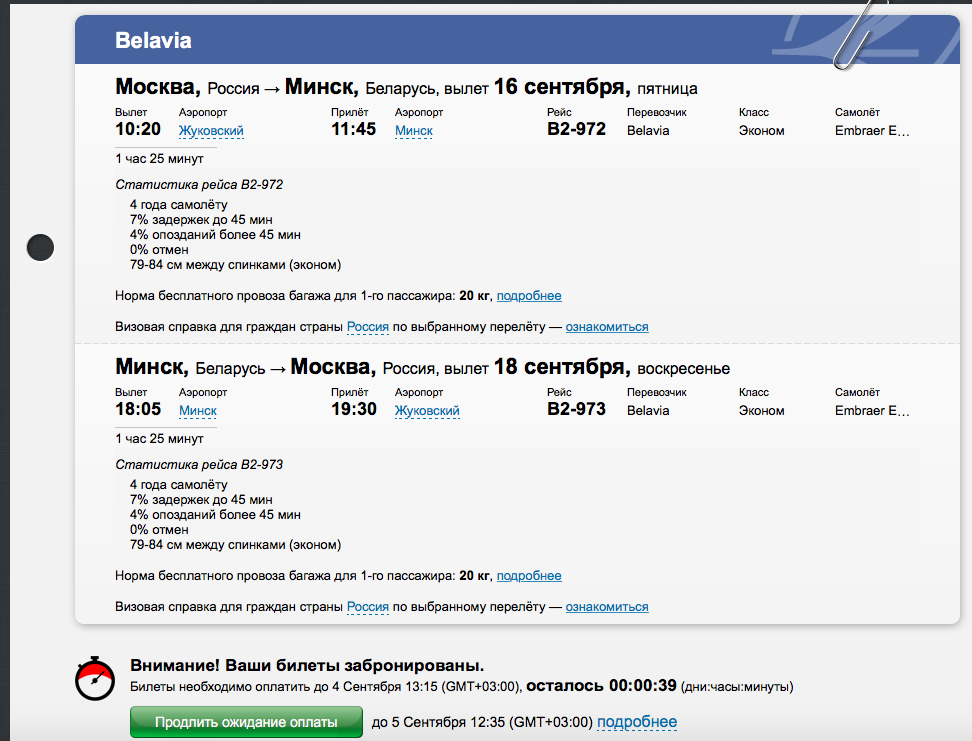Белавиа авиакомпания - официальный сайт belavia airlines, контакты, авиабилеты и расписание рейсов  2023