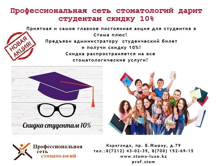 скидка для студентов на авиабилеты по россии