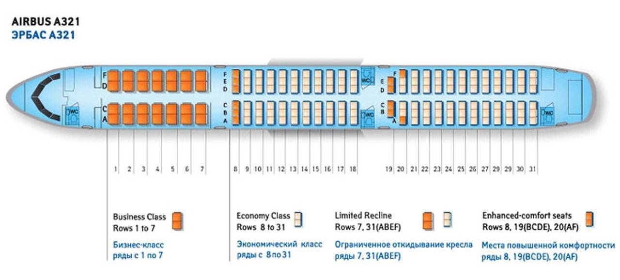 Схема салона Аэробуса а321: лучшие места Аэрофлот
