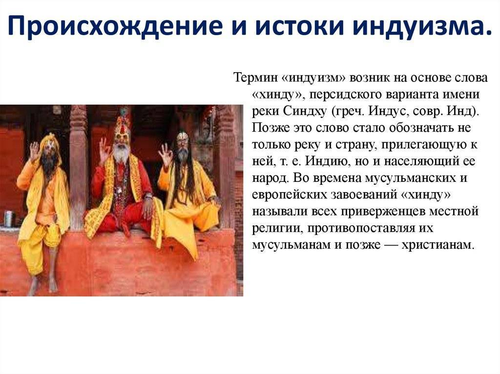 Религия древней индии (кратко)
