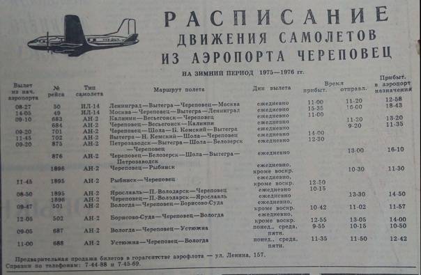 билет на самолет вологда петрозаводск
