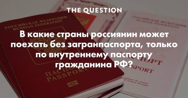 Нужен ли загранпаспорт в белоруссию в 2021 году