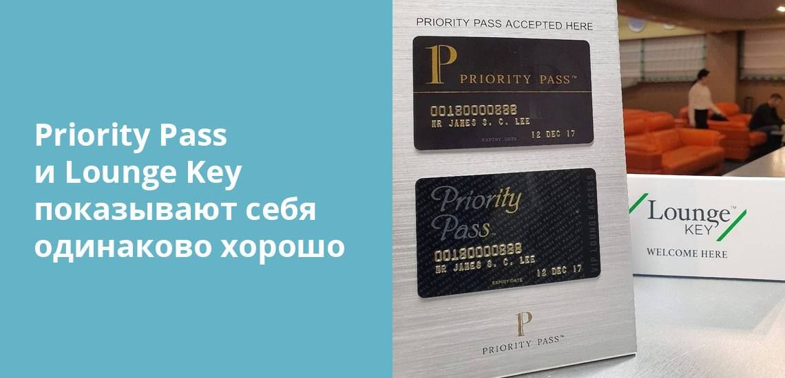 Карта priority pass для прохода в бизнес зал аэропорта | innov-invest.ru