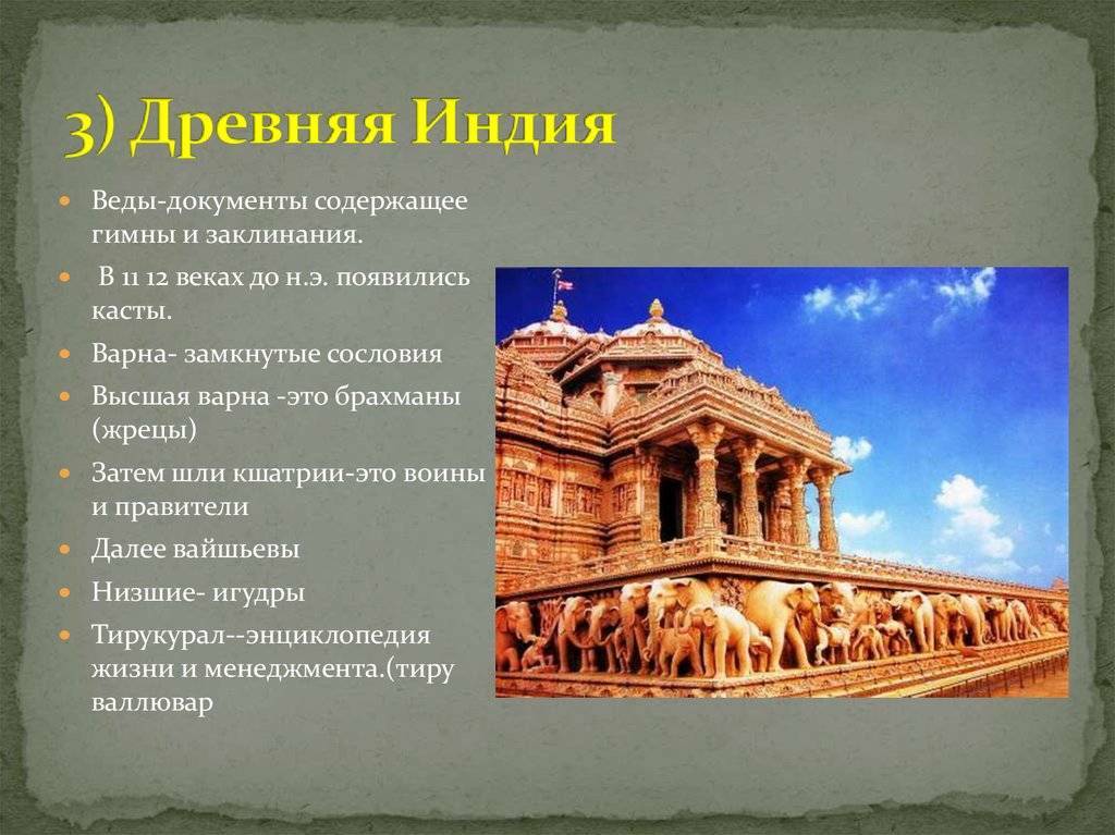 Литературные источники по истории древней индии - веды, религиозные гимны, упанишады