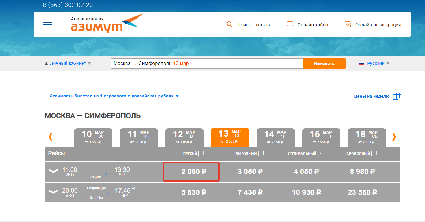 Авиакомпания азимут – официальный сайт