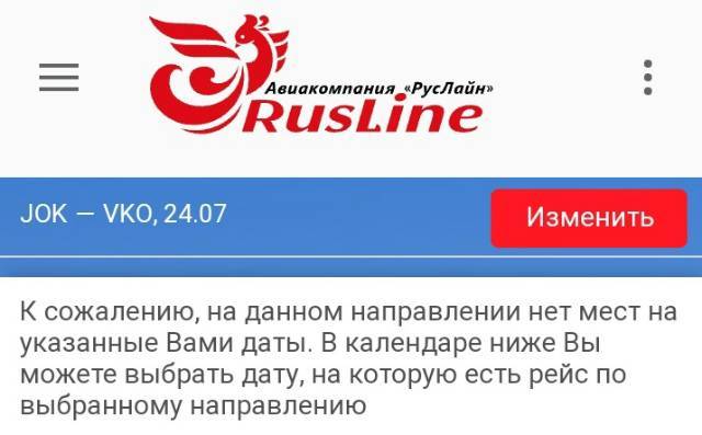 Тарифы и нормы провоза багажа авиакомпании «руслайн»